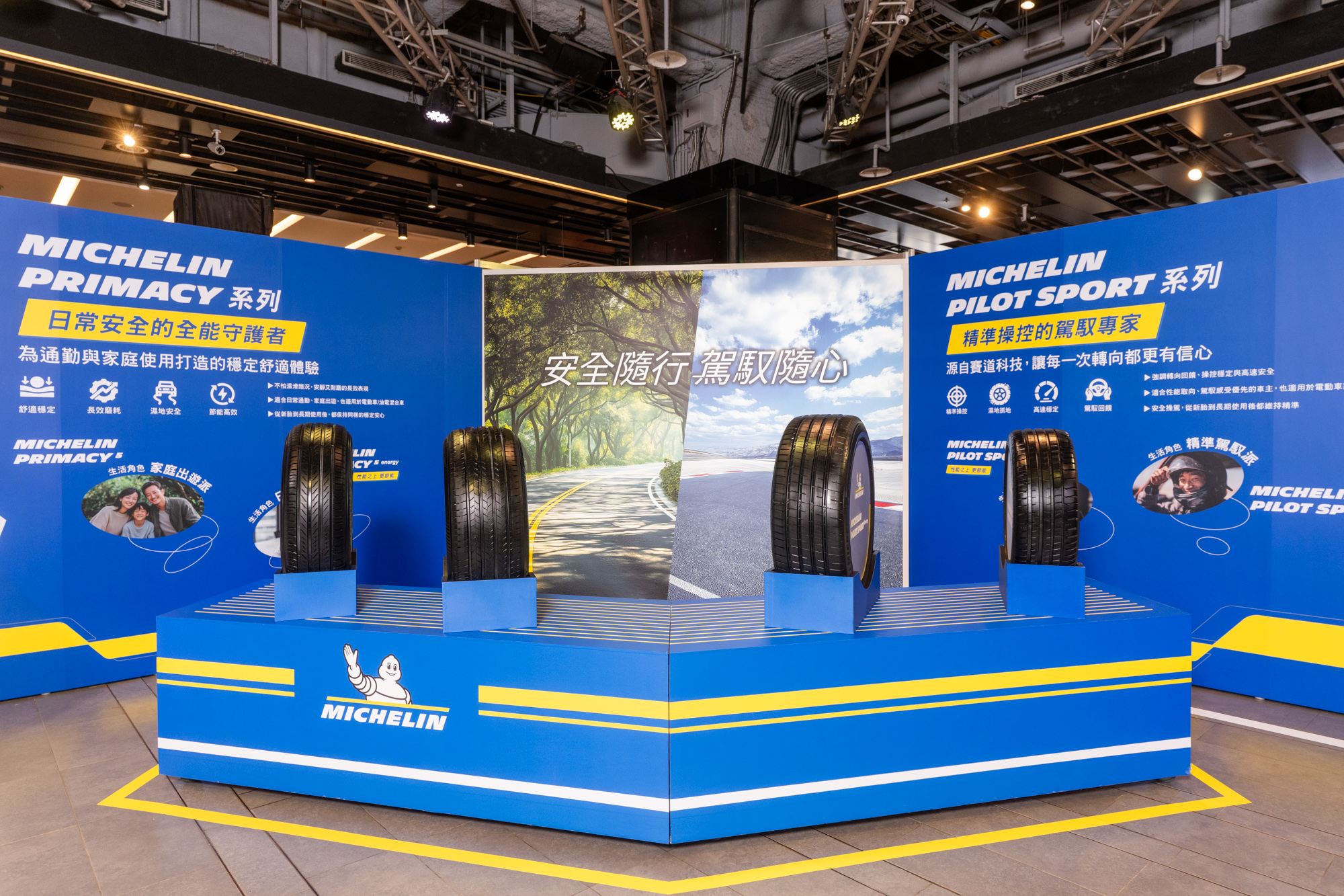 【新聞圖片2】以米其林 Primacy 與 Pilot Sport 兩大產品系列為核心，除新品亮相外，透過互動展示認識輪胎科技及不同駕駛狀況下的合適胎款。